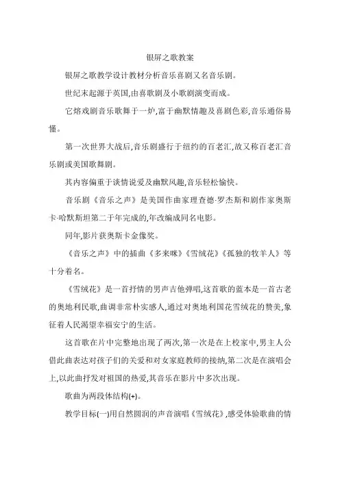 银屏之歌教案