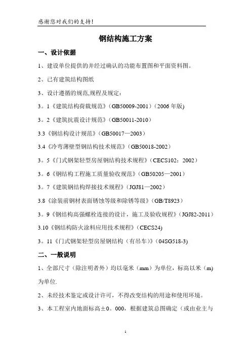 钢结构施工方案 (通用)