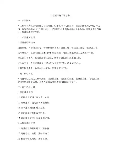 工程项目施工计划书