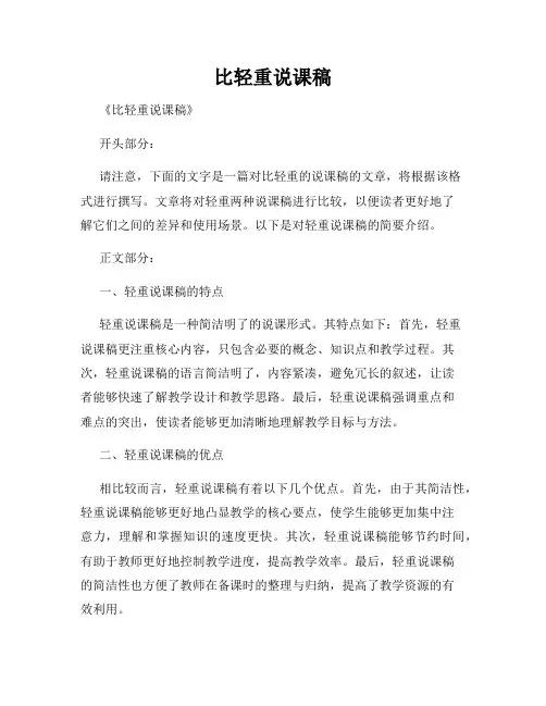 比轻重说课稿