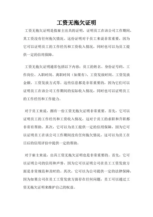 工资无拖欠证明