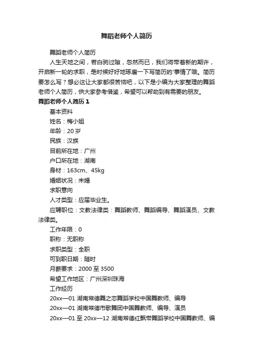 舞蹈老师个人简历