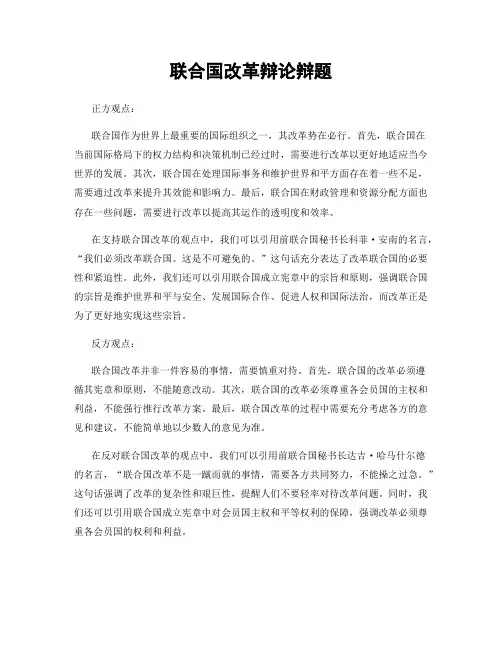 联合国改革辩论辩题