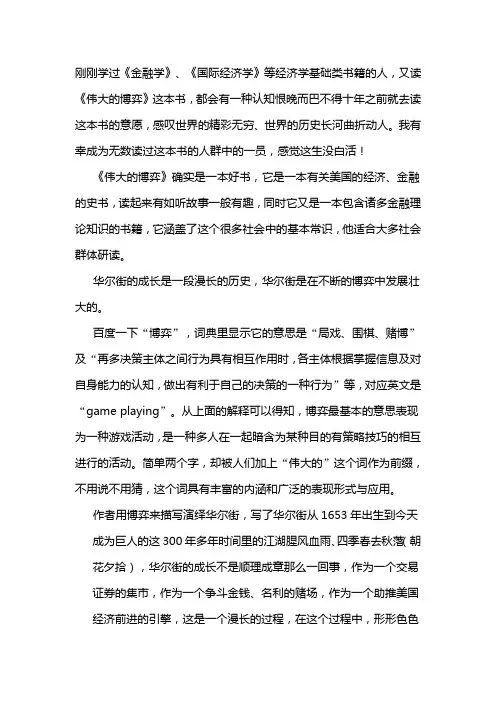 伟大的博弈读后感