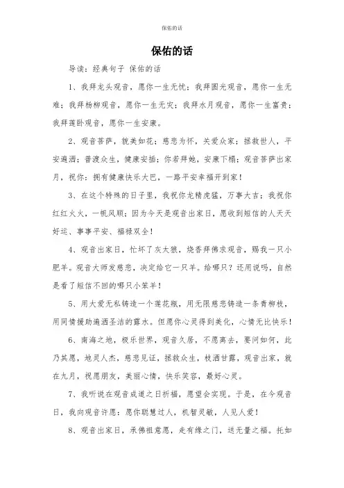 保佑的话