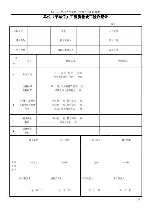 市政给排水管道工程全部检验批质量验收记录表