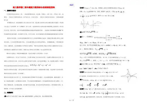 高三数学第二轮专题复习数形结合思想课堂资料 教案