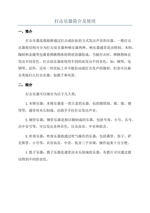 打击乐器简介及使用