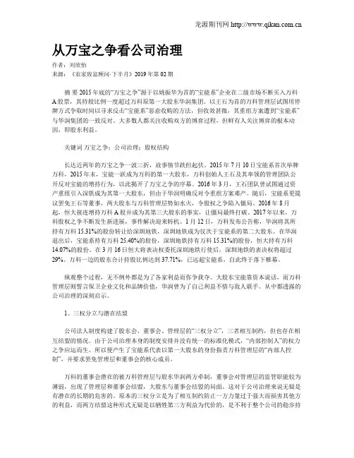 从万宝之争看公司治理