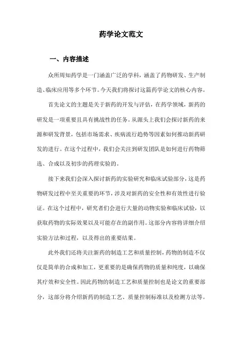 药学论文范文
