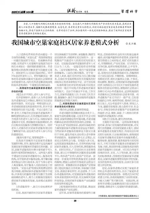 我国城市空巢家庭社区居家养老模式分析