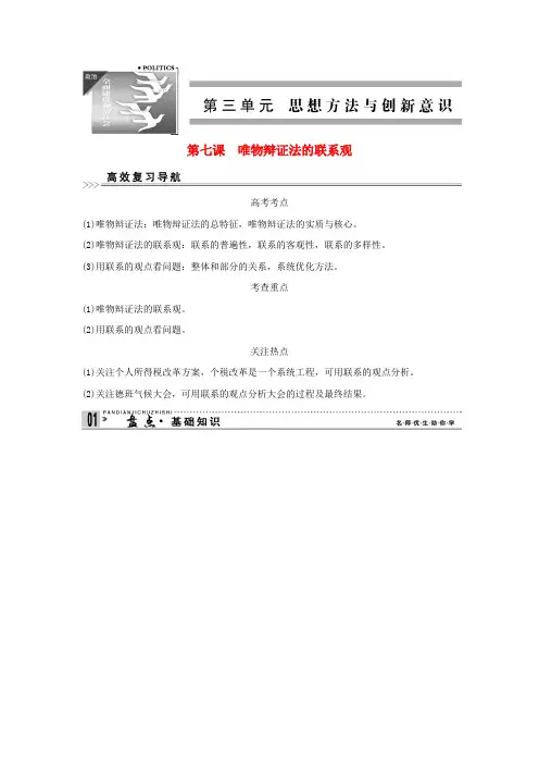 最新-2018高考政治第一轮总复习 第三单元 第七课 唯物