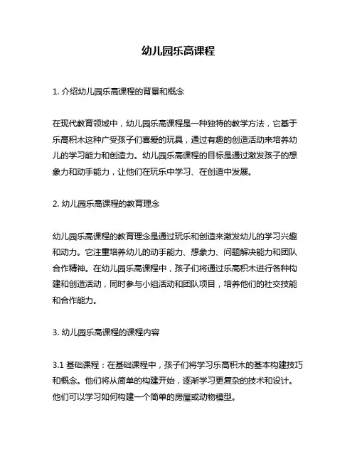 幼儿园乐高课程
