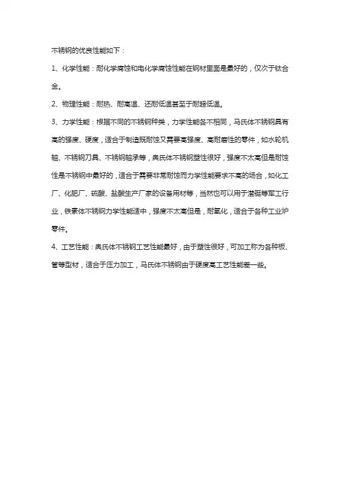 不锈钢的优良性能