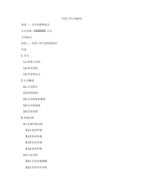 年度工作计划封皮