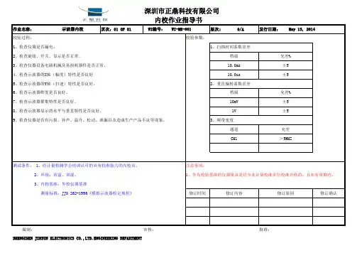 仪器、量具内校作业指导书
