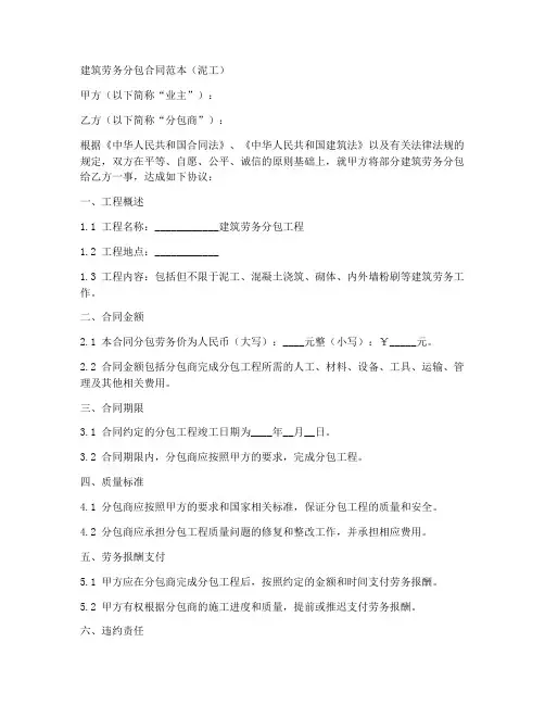建筑劳务分包合同范本泥工