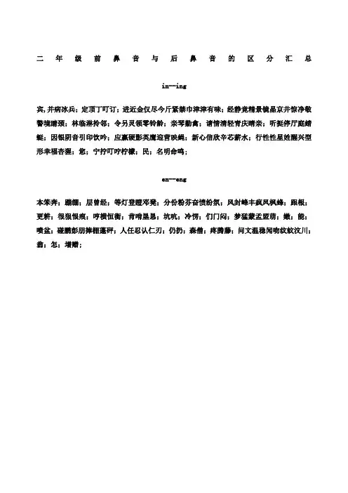 二年级语文前后鼻音的区分