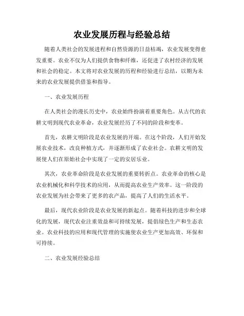 农业发展历程与经验总结