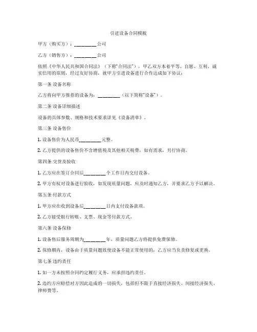 引进设备合同模板
