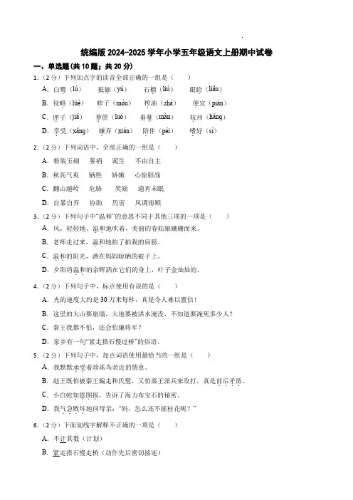 2024-2025语文五上期中测试卷