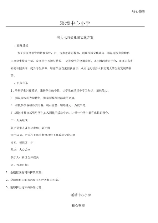 七巧板社团活动计划