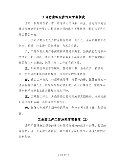 工地防尘抑尘防污染管理制度（3篇）