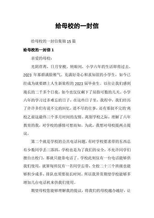 给母校的一封信
