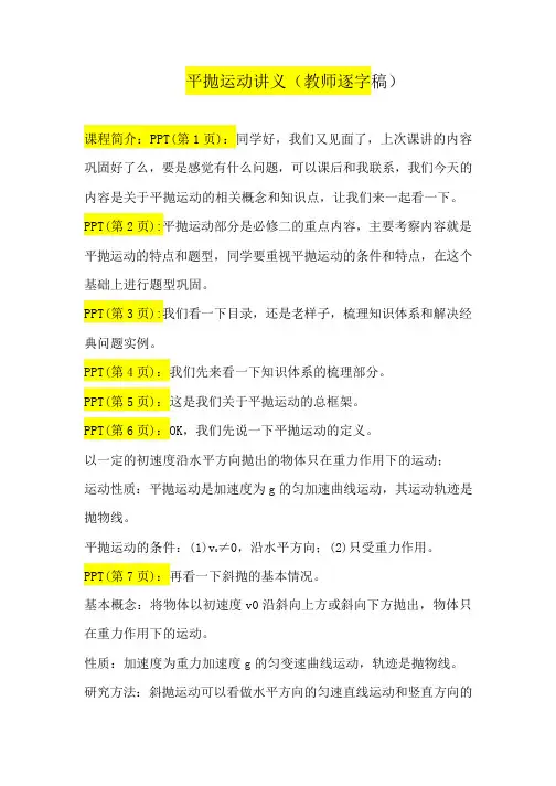 平抛运动讲义(教师逐字稿)