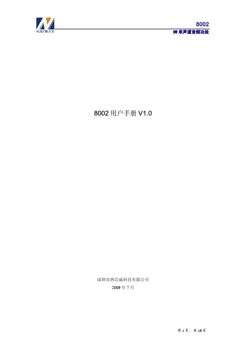 8002用户手册