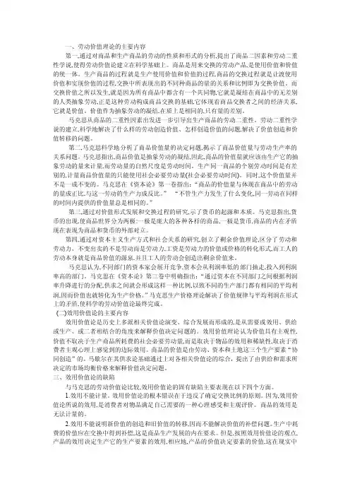 马克思劳动价值论与西方效用价值论