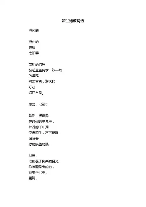 策兰诗歌精选
