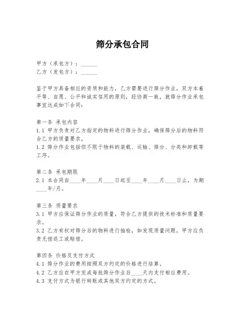 筛分承包合同