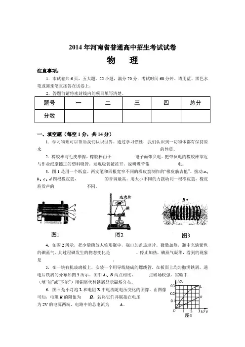 2014河南中考物理试题及答案