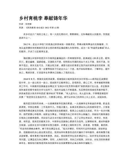 乡村育桃李 奉献铸年华