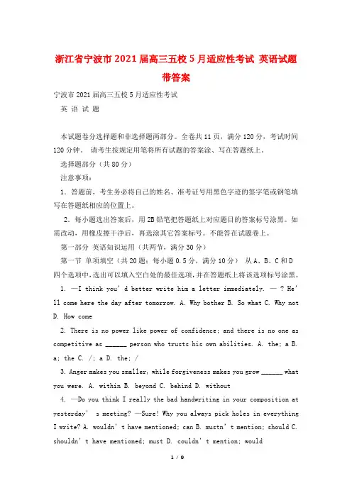 浙江省宁波市2021届高三五校5月适应性考试 英语试题带答案