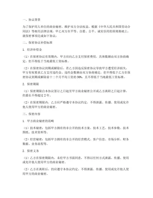 保密协议书补偿标准