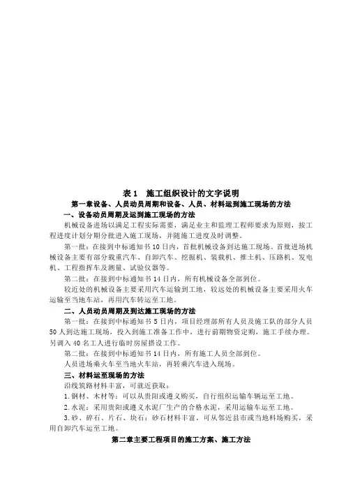 道路改扩建工程施工组织设计