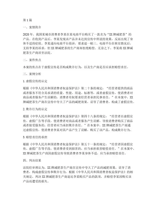 法律新闻_案例分析(3篇)