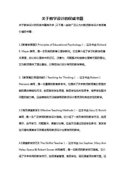 关于教学设计的权威书籍