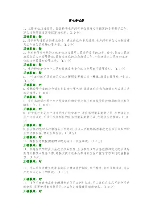职业卫生知识第七套试题