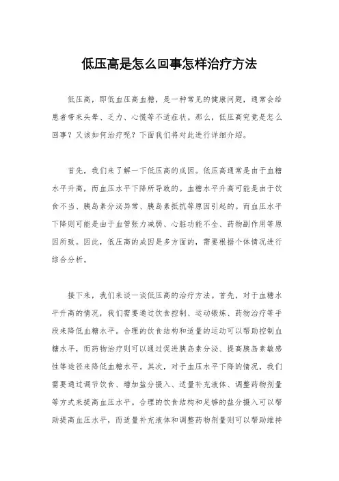 低压高是怎么回事怎样治疗方法