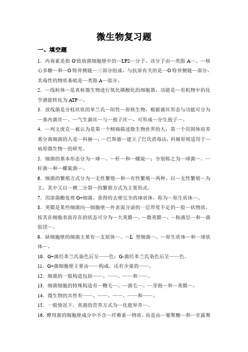 微生物化学复习题