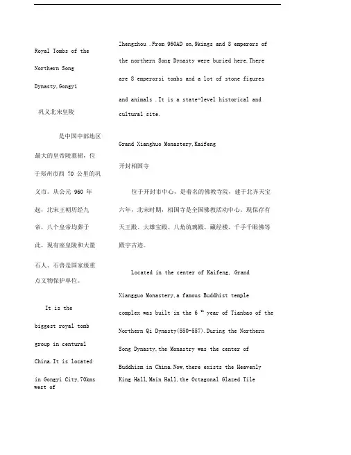 河南旅游景点大全中英文版