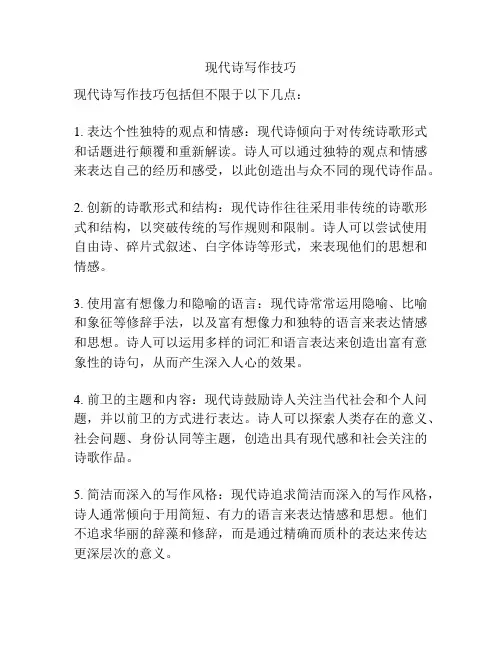 现代诗写作技巧