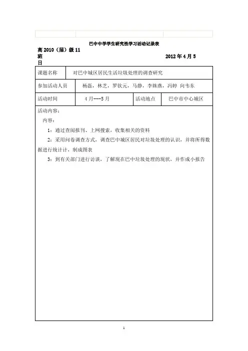 学生研究性学习活动记录表