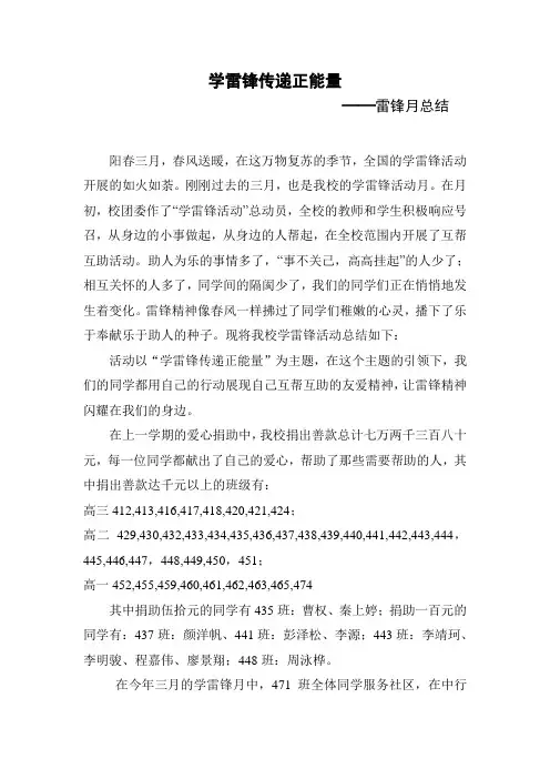 学雷锋传递正能量(郴州市二中总结)