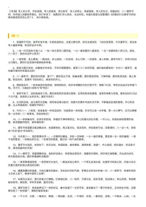 欢度8月1日建军节的经典祝福语贺词怎么写？