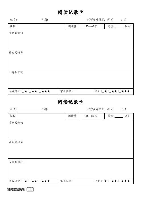 每日阅读记录卡模板表格