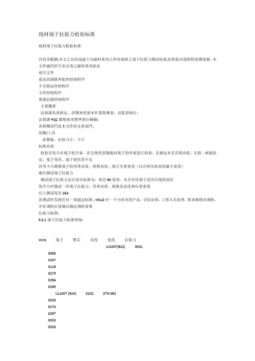 线材端子拉拔力检验标准